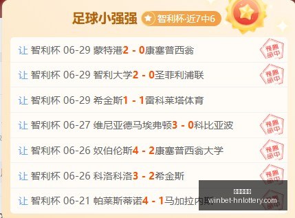 新西中联精,准预测再显,神威主队表,湖南体彩网官网,湖南体彩网省钱,湖南彩票开奖,湖南体彩攻略,湖南体彩网分析